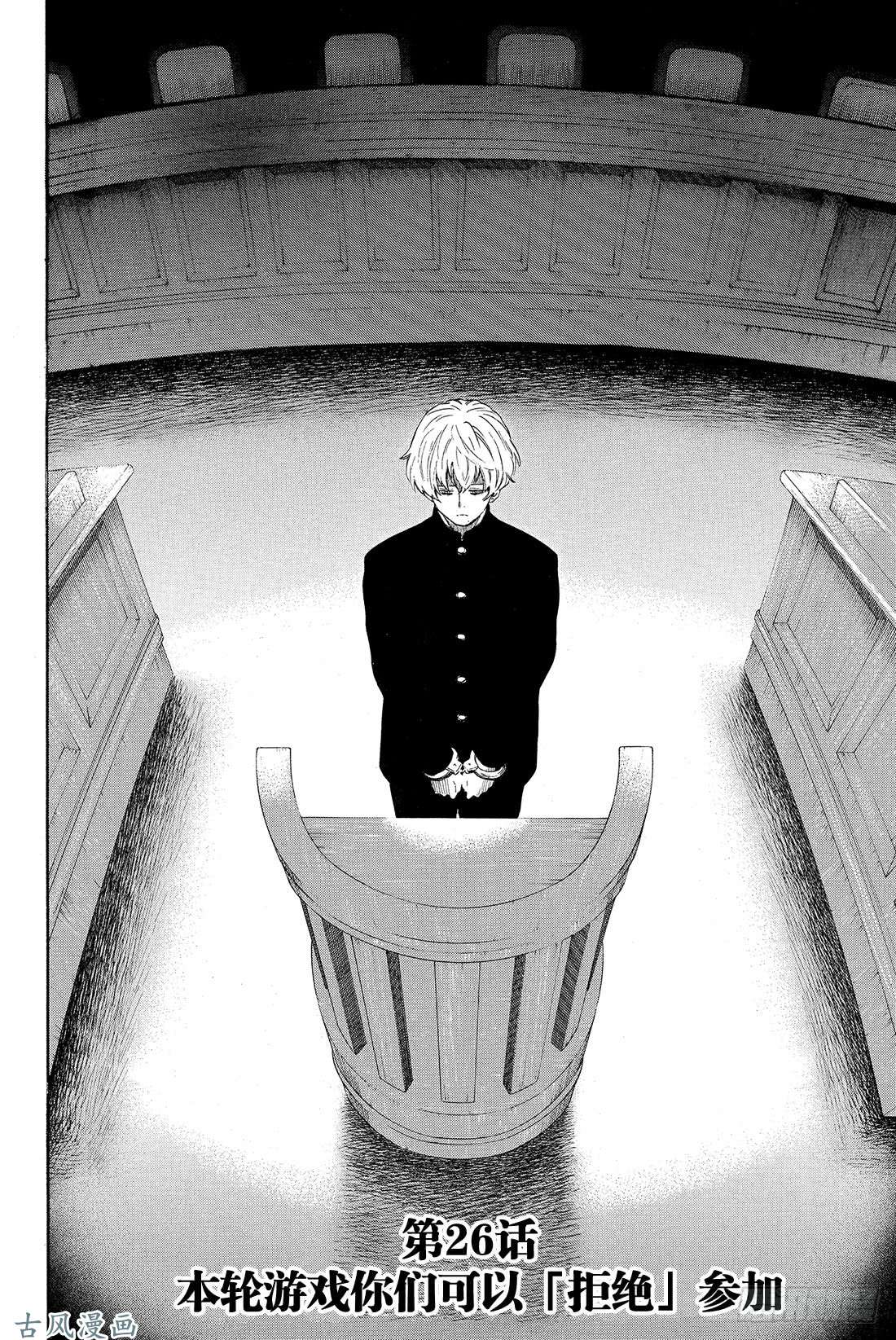 朋友游戏第26话 本轮游戏你们可以「拒绝