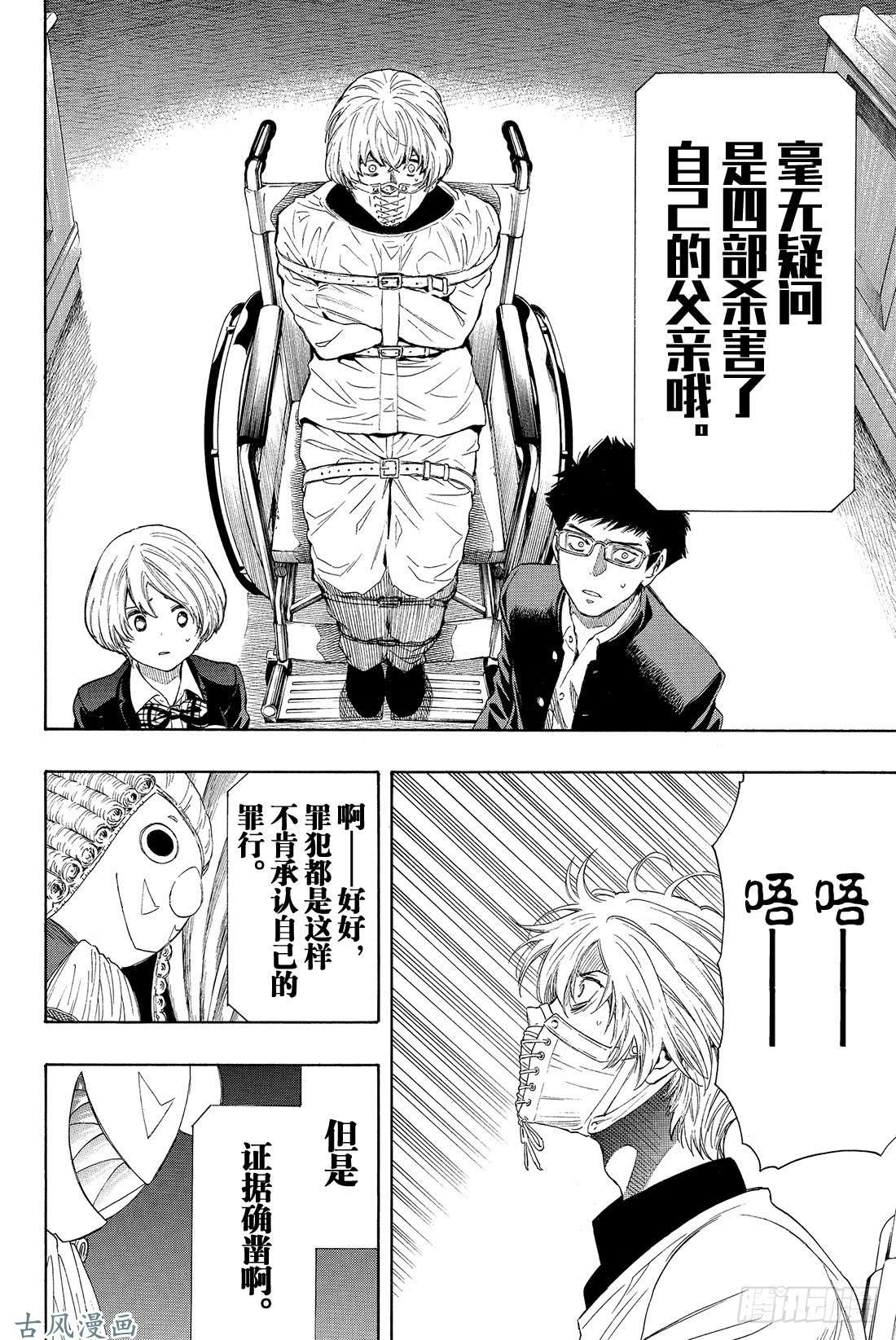 朋友游戏第26话 本轮游戏你们可以「拒绝