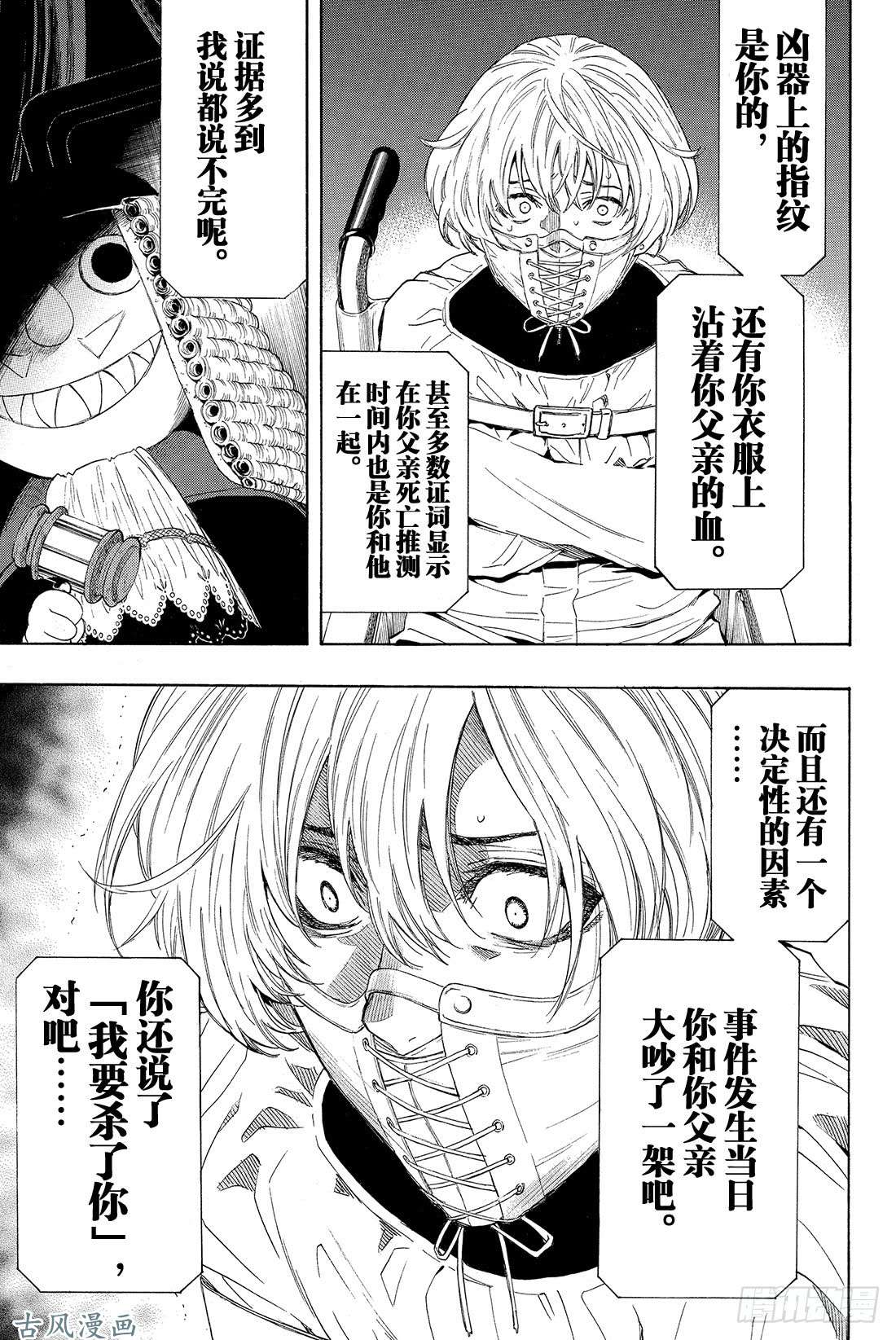 朋友游戏第26话 本轮游戏你们可以「拒绝