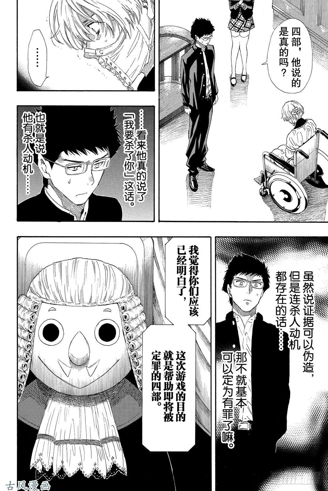 朋友游戏第26话 本轮游戏你们可以「拒绝