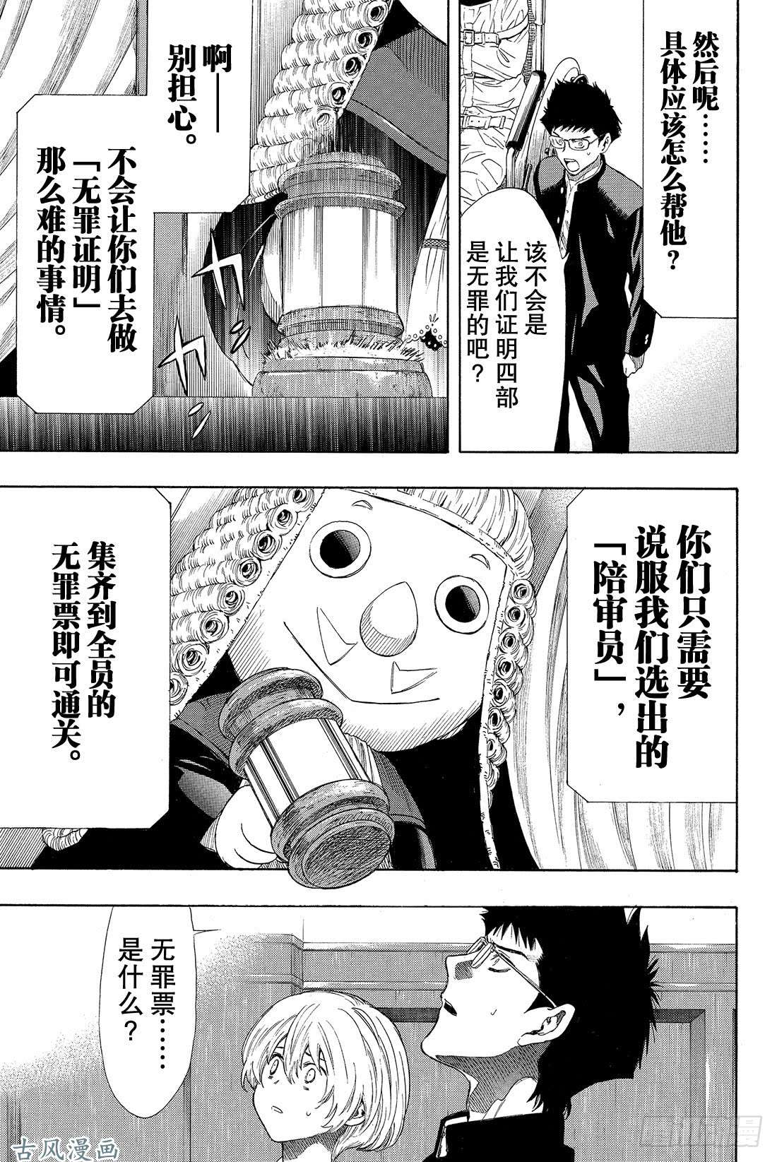 朋友游戏第26话 本轮游戏你们可以「拒绝