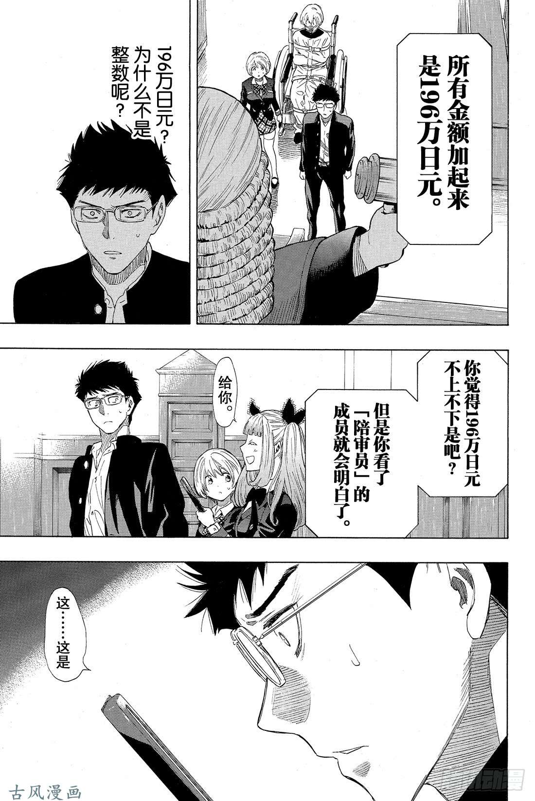 朋友游戏第26话 本轮游戏你们可以「拒绝