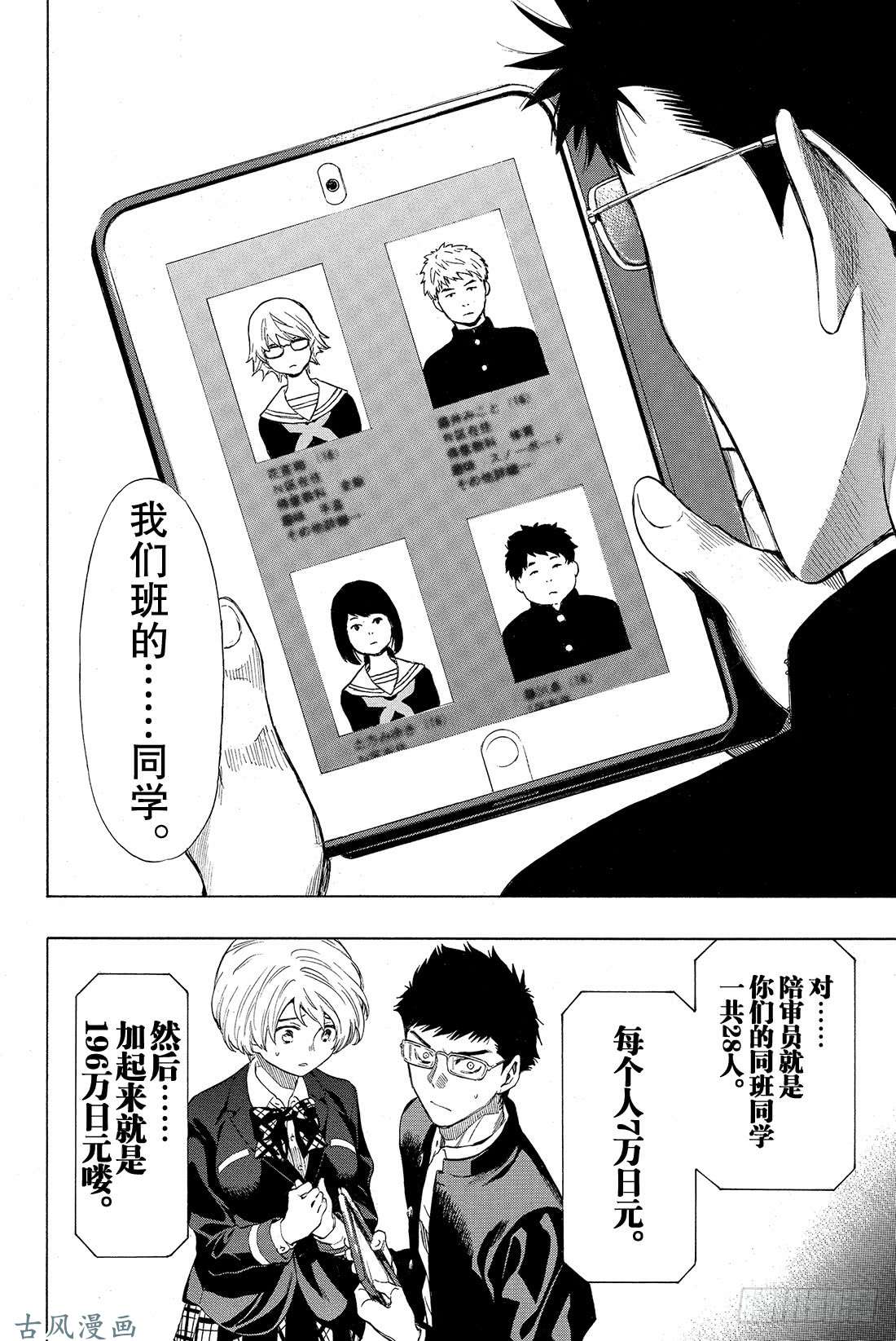 朋友游戏第26话 本轮游戏你们可以「拒绝