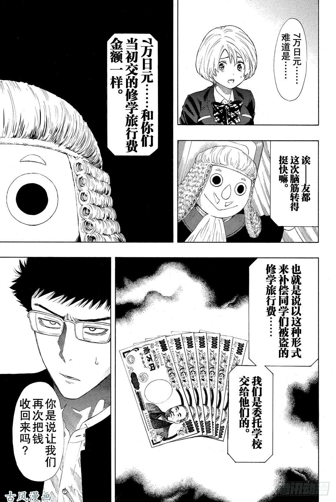 朋友游戏第26话 本轮游戏你们可以「拒绝