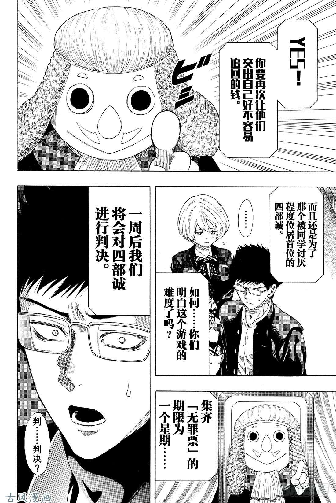 朋友游戏第26话 本轮游戏你们可以「拒绝