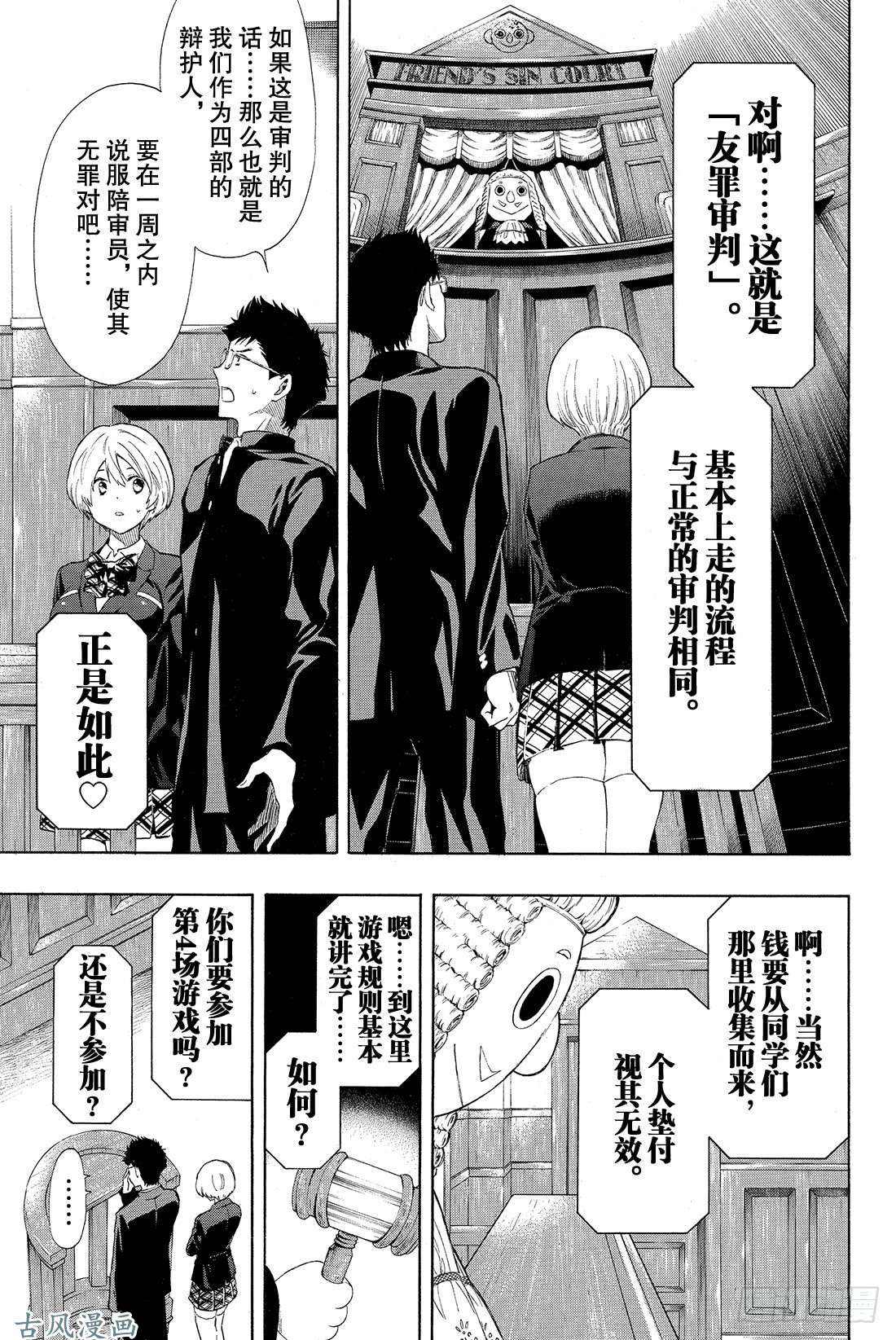 朋友游戏第26话 本轮游戏你们可以「拒绝