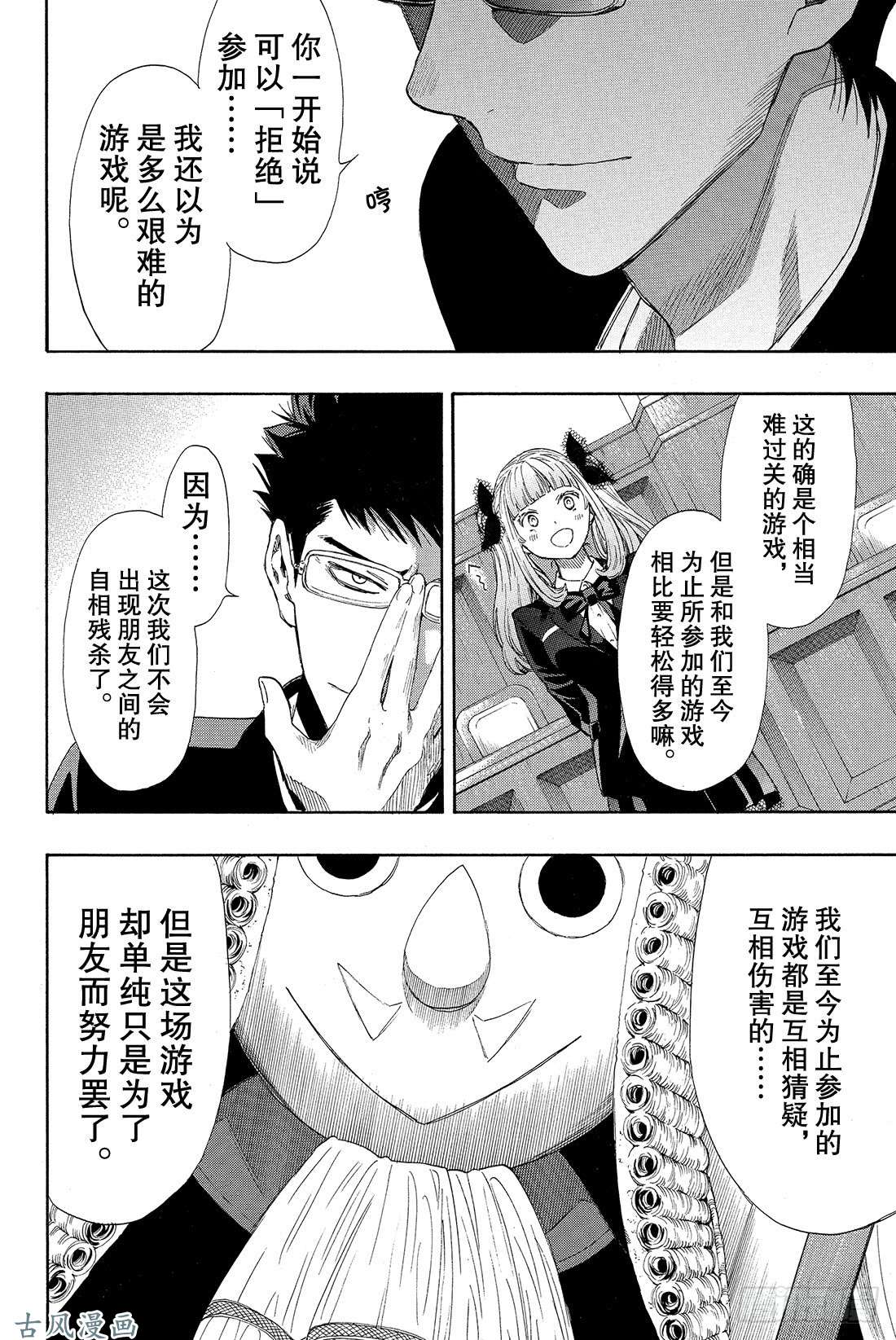 朋友游戏第26话 本轮游戏你们可以「拒绝