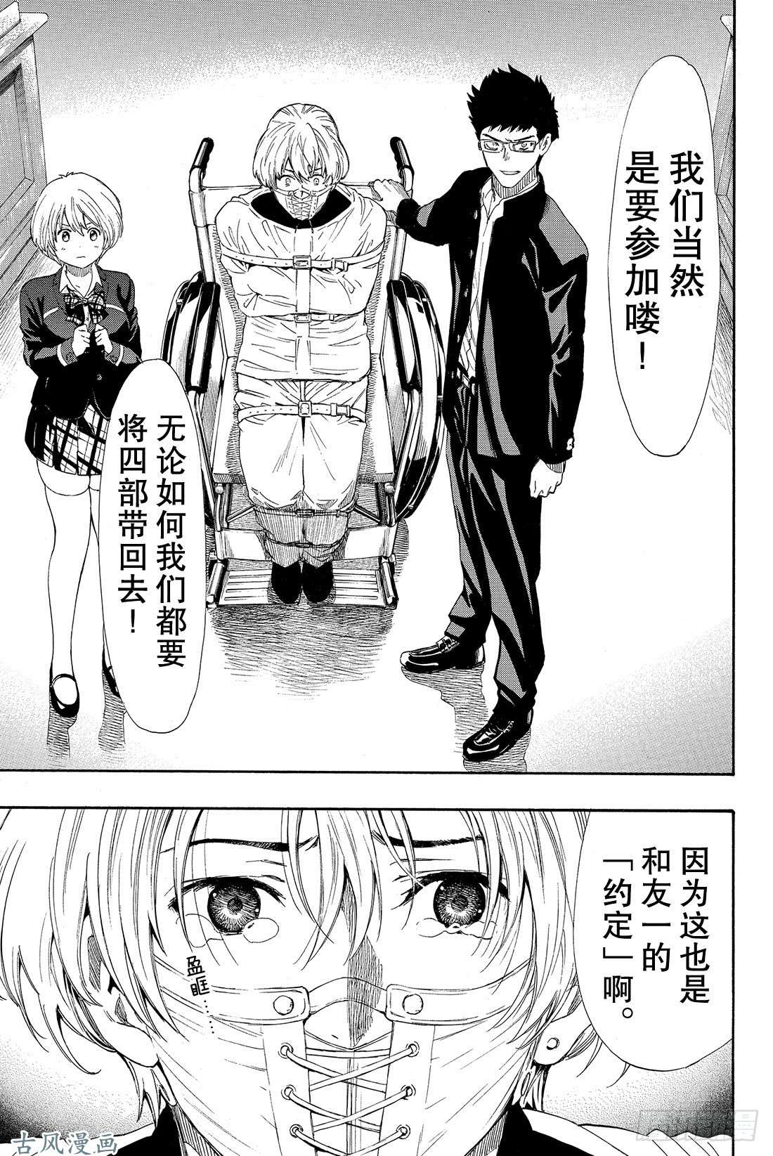 朋友游戏第26话 本轮游戏你们可以「拒绝