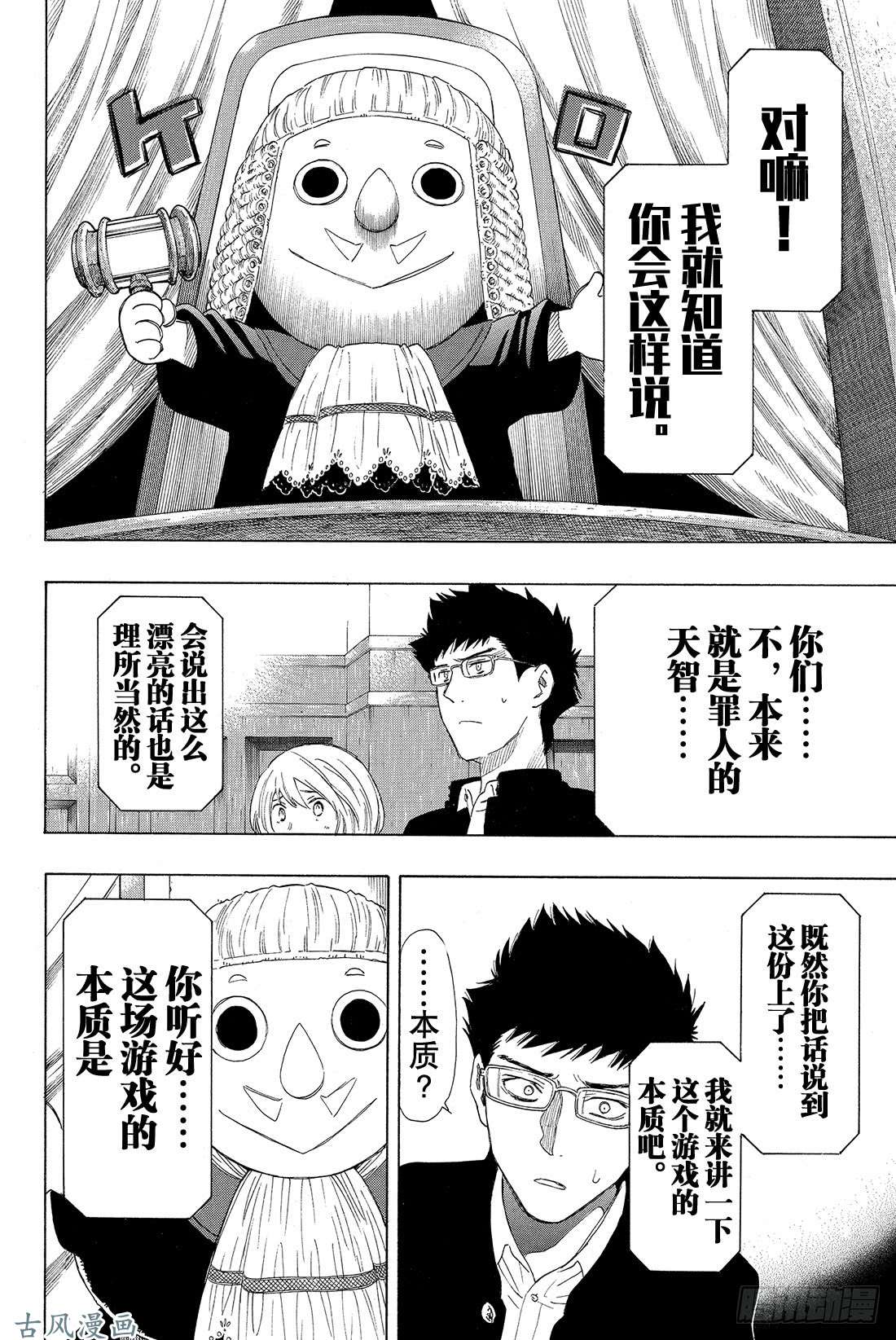 朋友游戏第26话 本轮游戏你们可以「拒绝