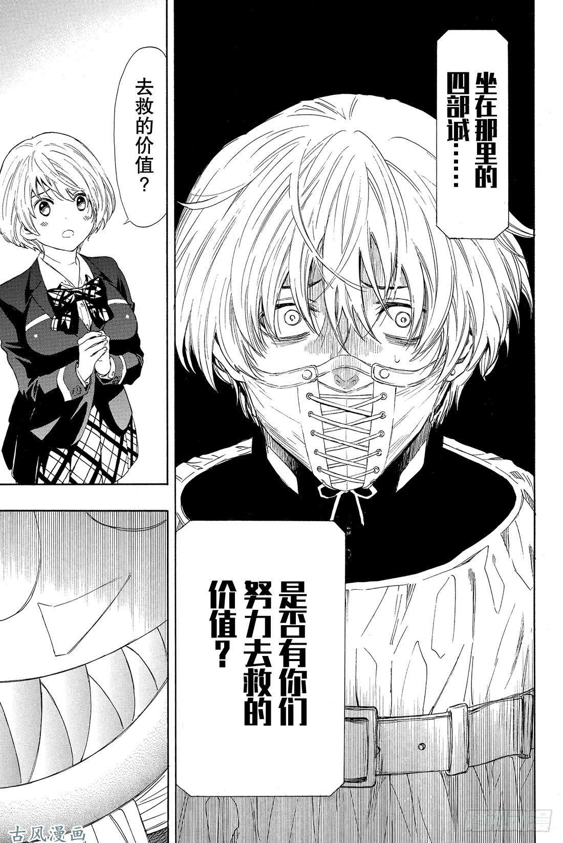 朋友游戏第26话 本轮游戏你们可以「拒绝