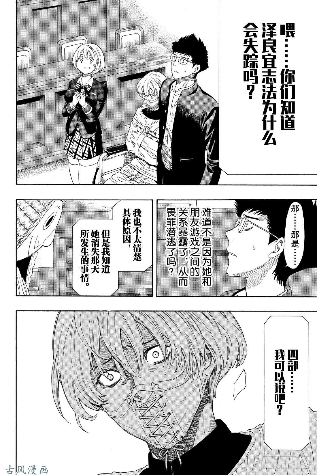 朋友游戏第26话 本轮游戏你们可以「拒绝