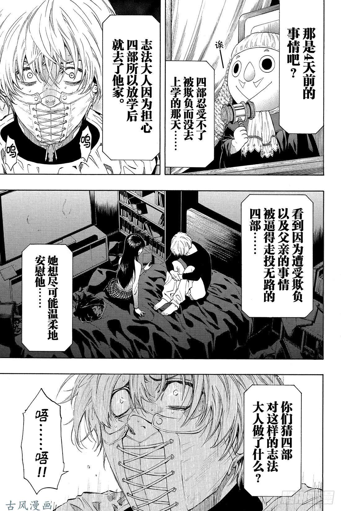 朋友游戏第26话 本轮游戏你们可以「拒绝