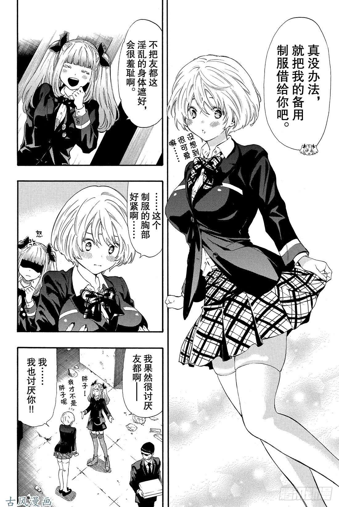 朋友游戏第26话 本轮游戏你们可以「拒绝