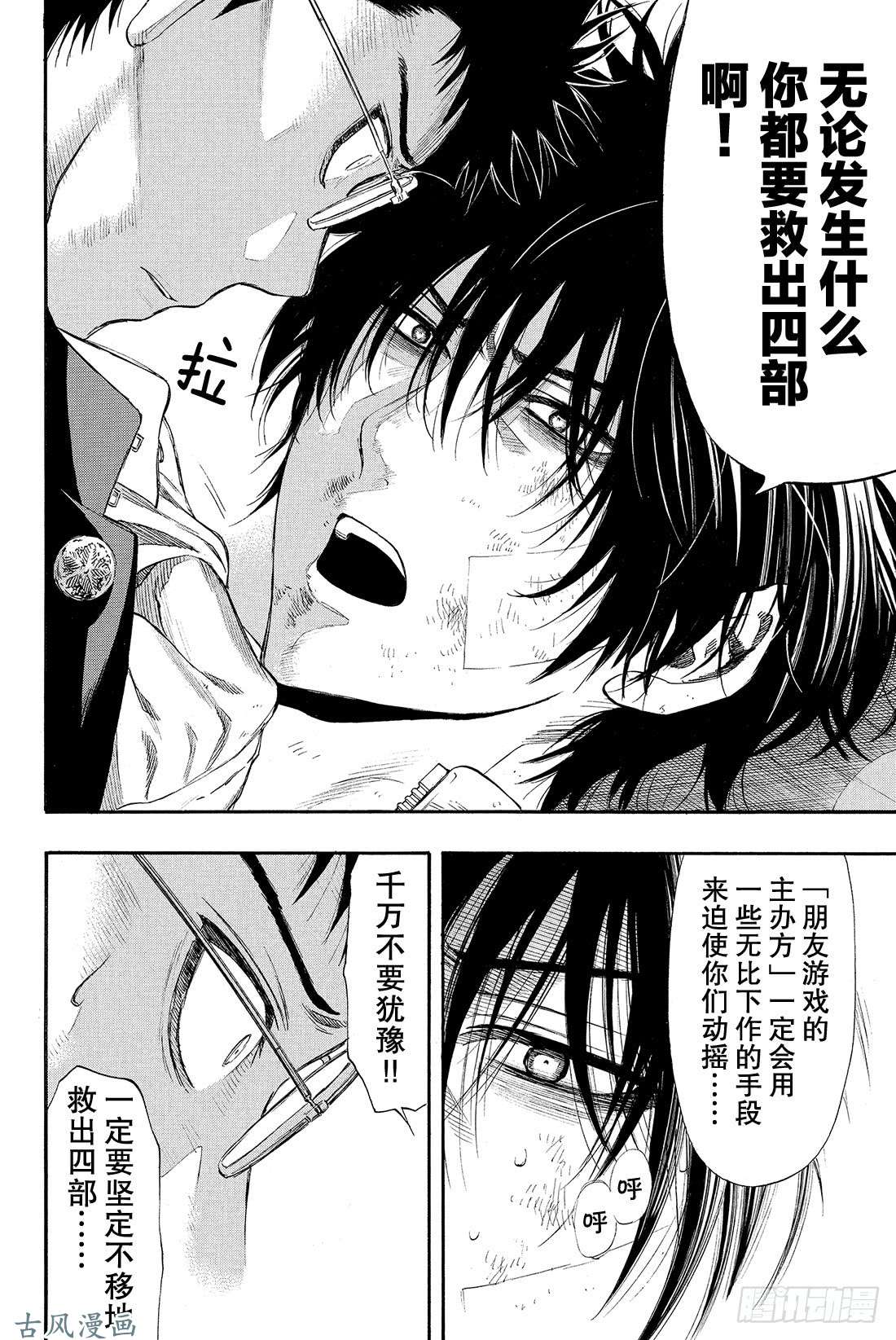 朋友游戏第26话 本轮游戏你们可以「拒绝