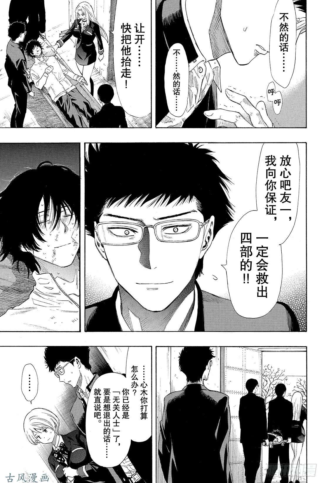 朋友游戏第26话 本轮游戏你们可以「拒绝