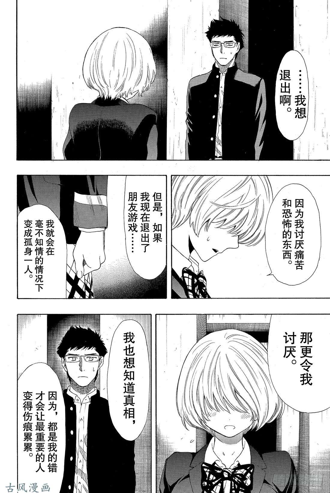 朋友游戏第26话 本轮游戏你们可以「拒绝