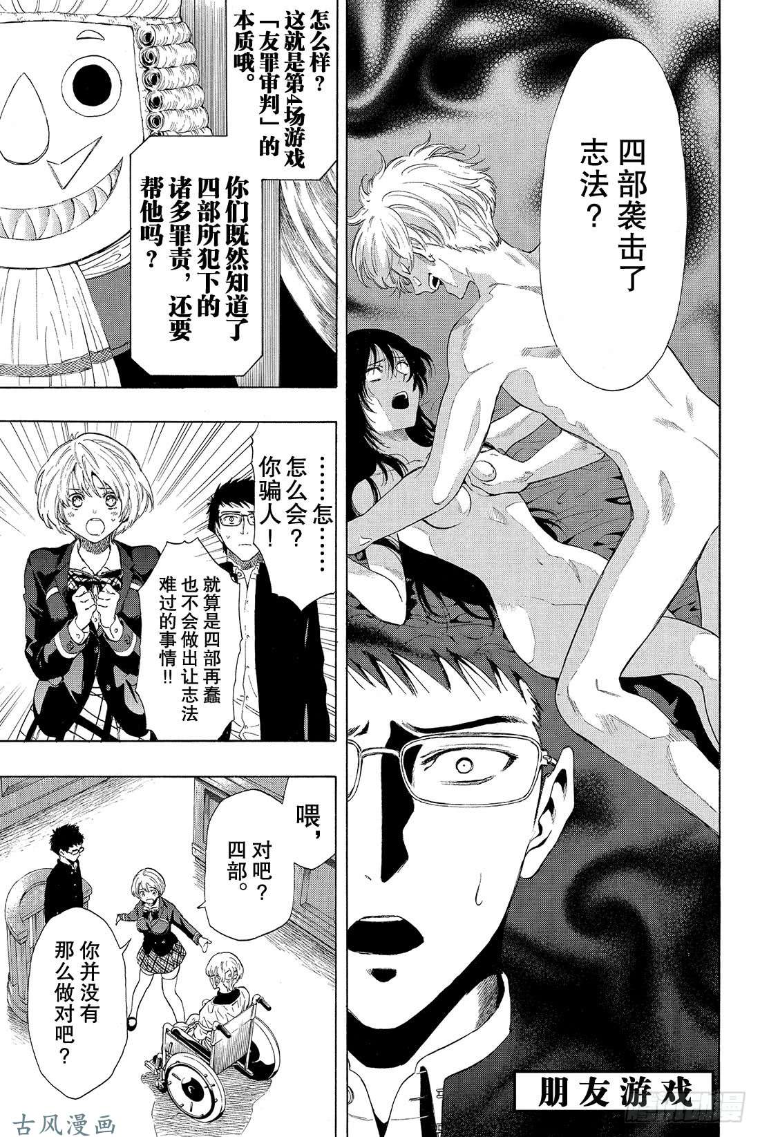 朋友游戏第27话 你们是朋友吧