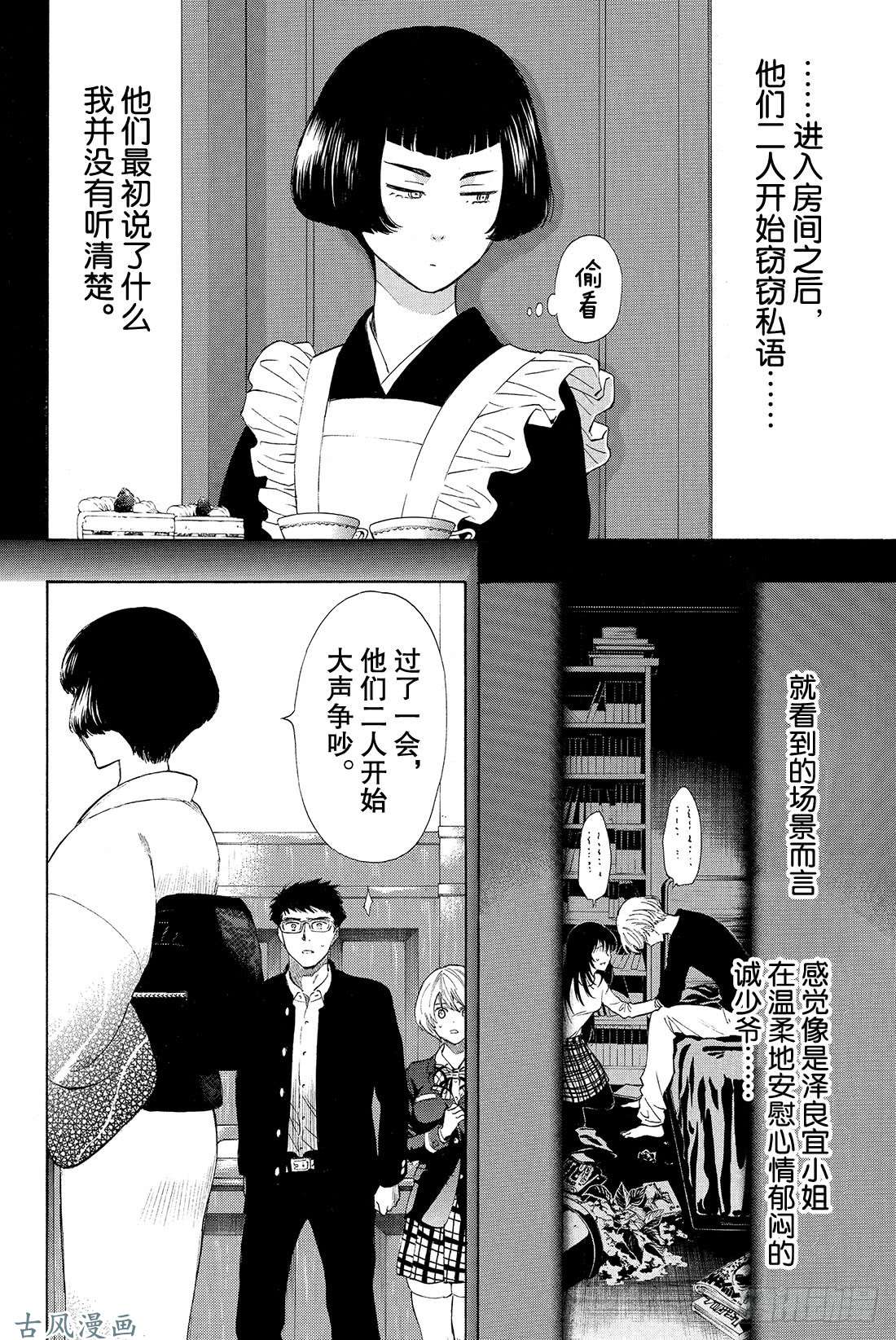 朋友游戏第27话 你们是朋友吧