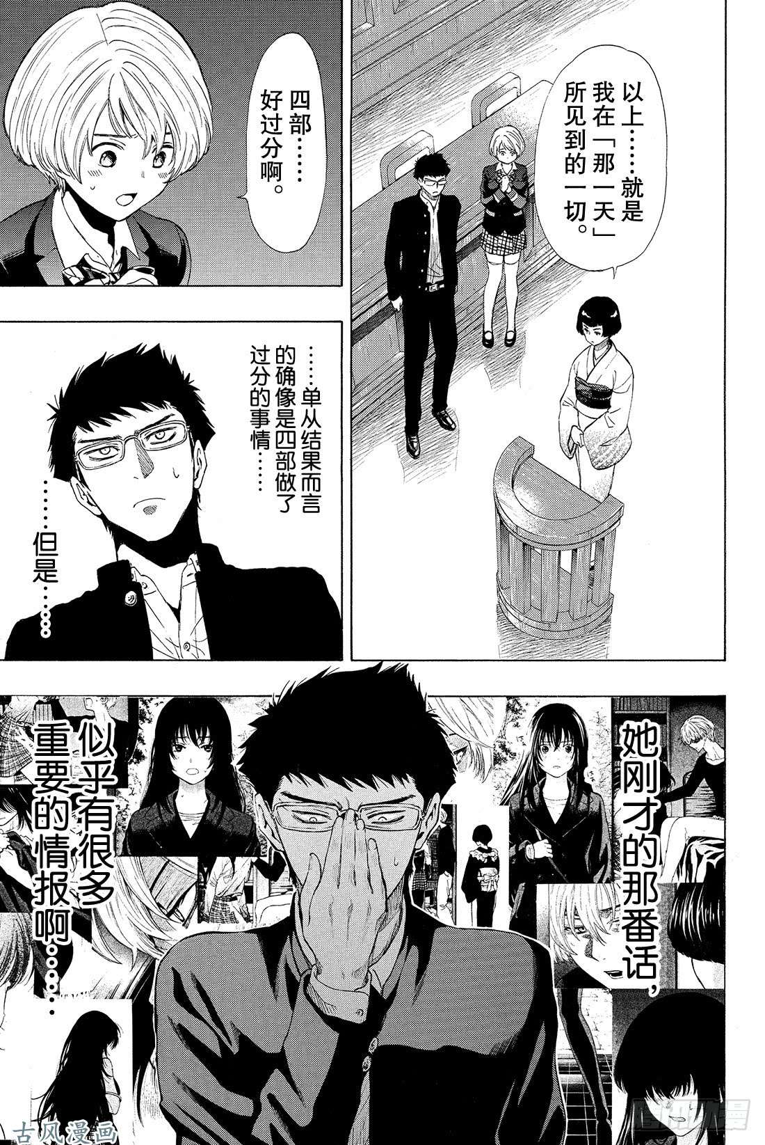 朋友游戏第27话 你们是朋友吧