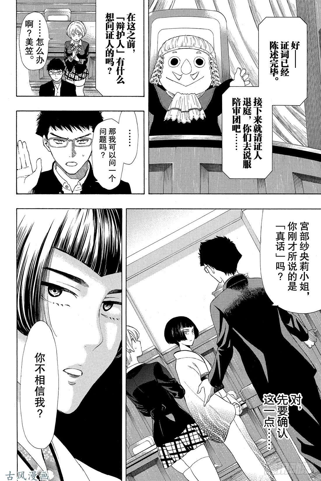 朋友游戏第27话 你们是朋友吧