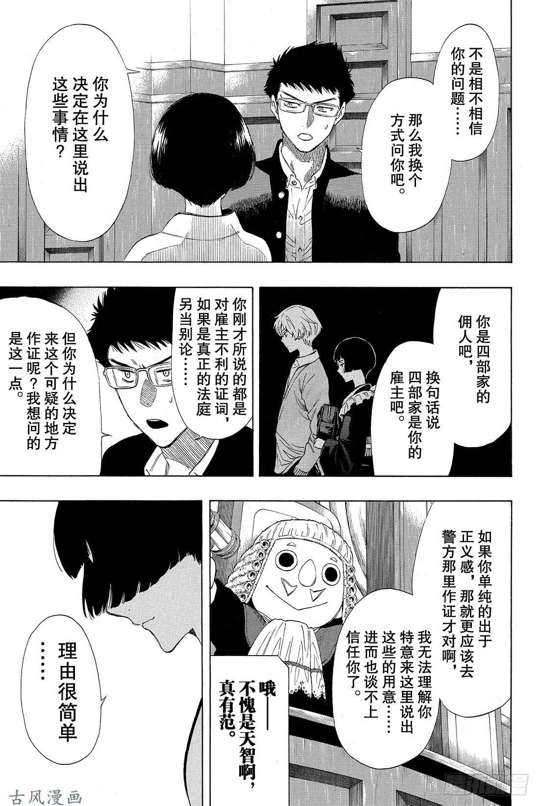 朋友游戏第27话 你们是朋友吧