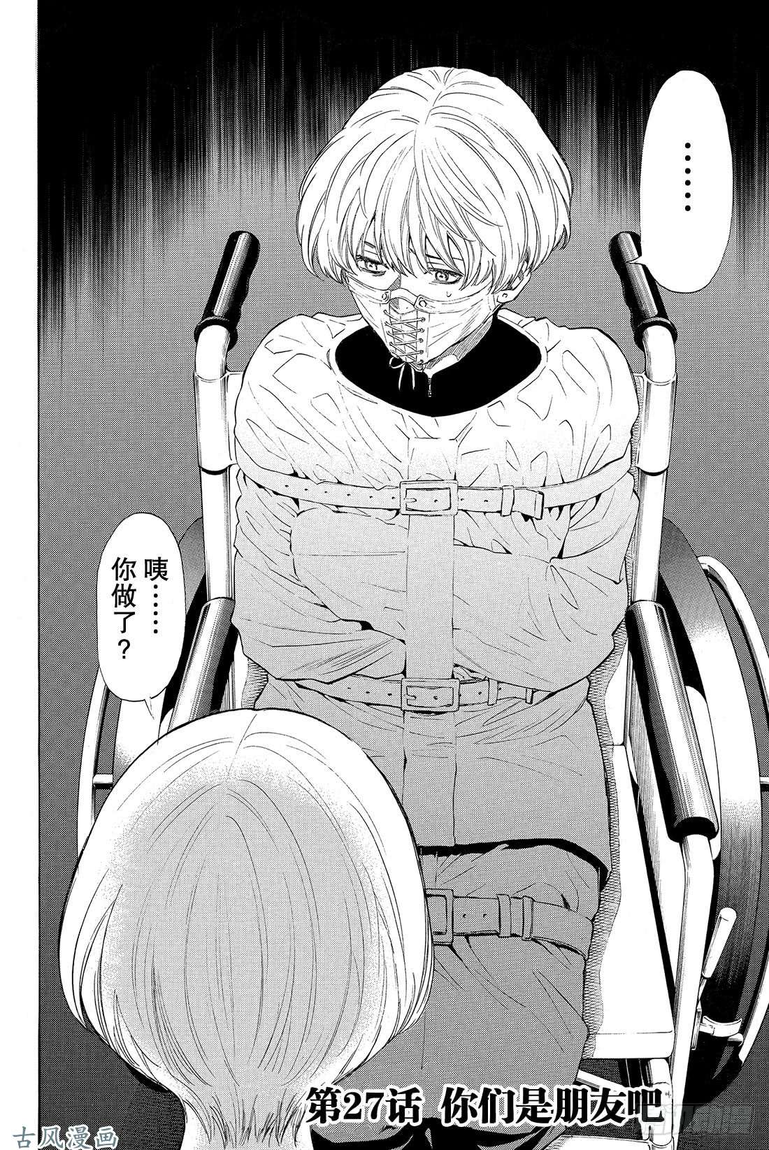 朋友游戏第27话 你们是朋友吧