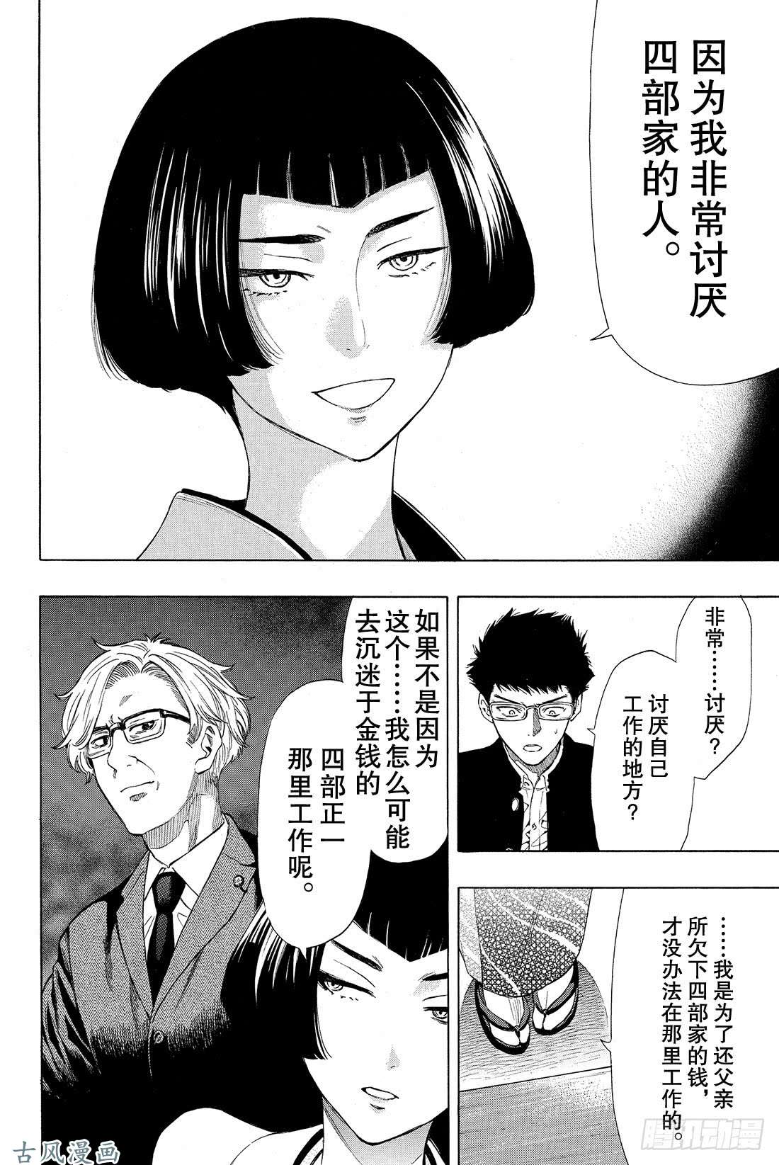 朋友游戏第27话 你们是朋友吧