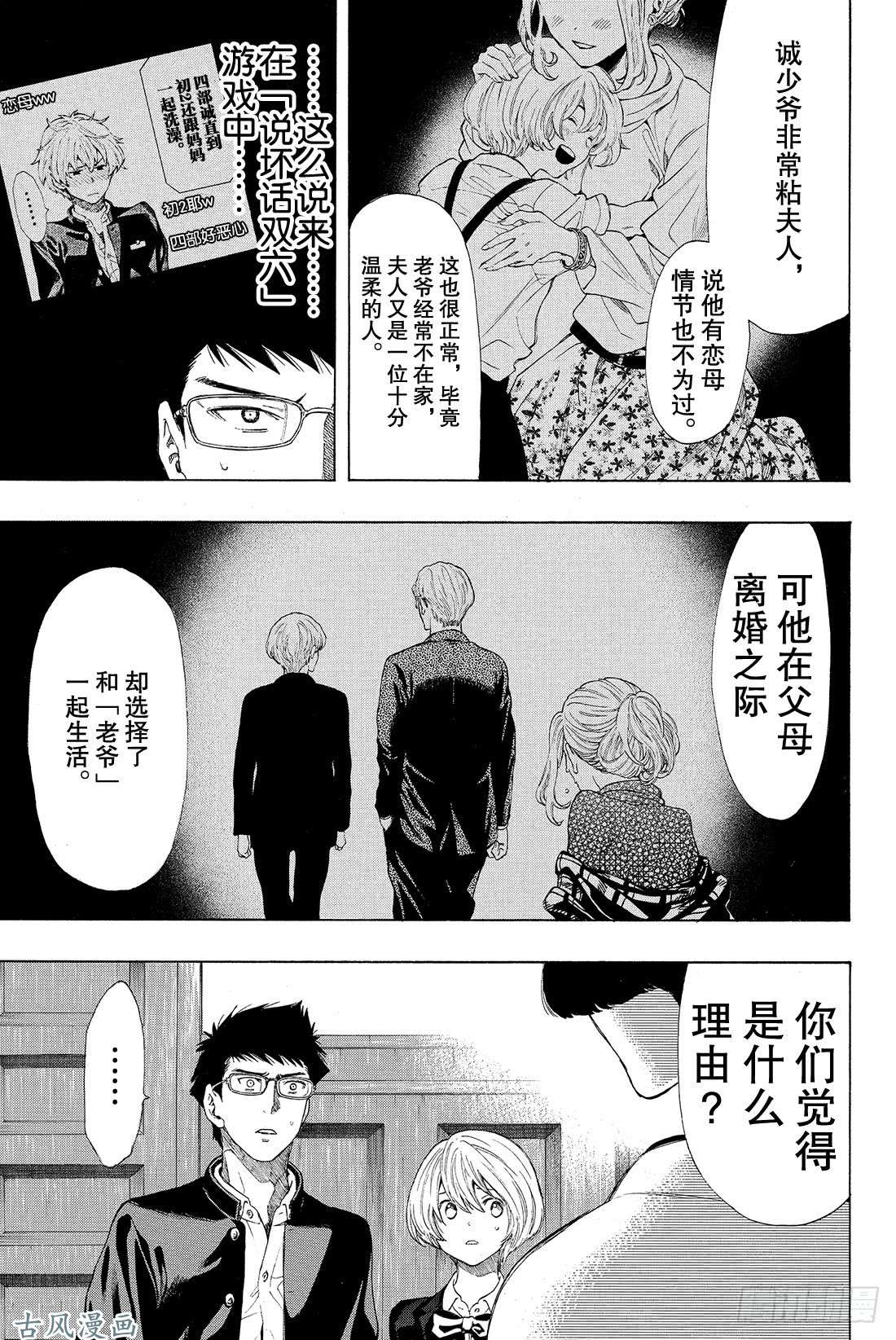 朋友游戏第27话 你们是朋友吧