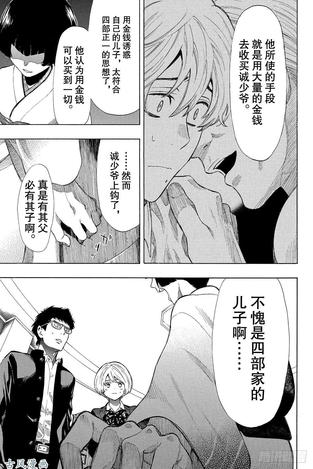 朋友游戏第27话 你们是朋友吧