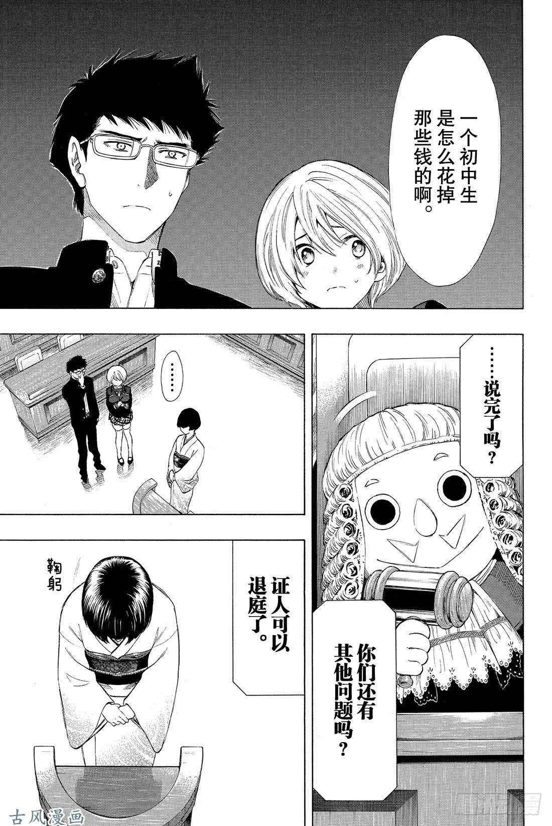 朋友游戏第27话 你们是朋友吧