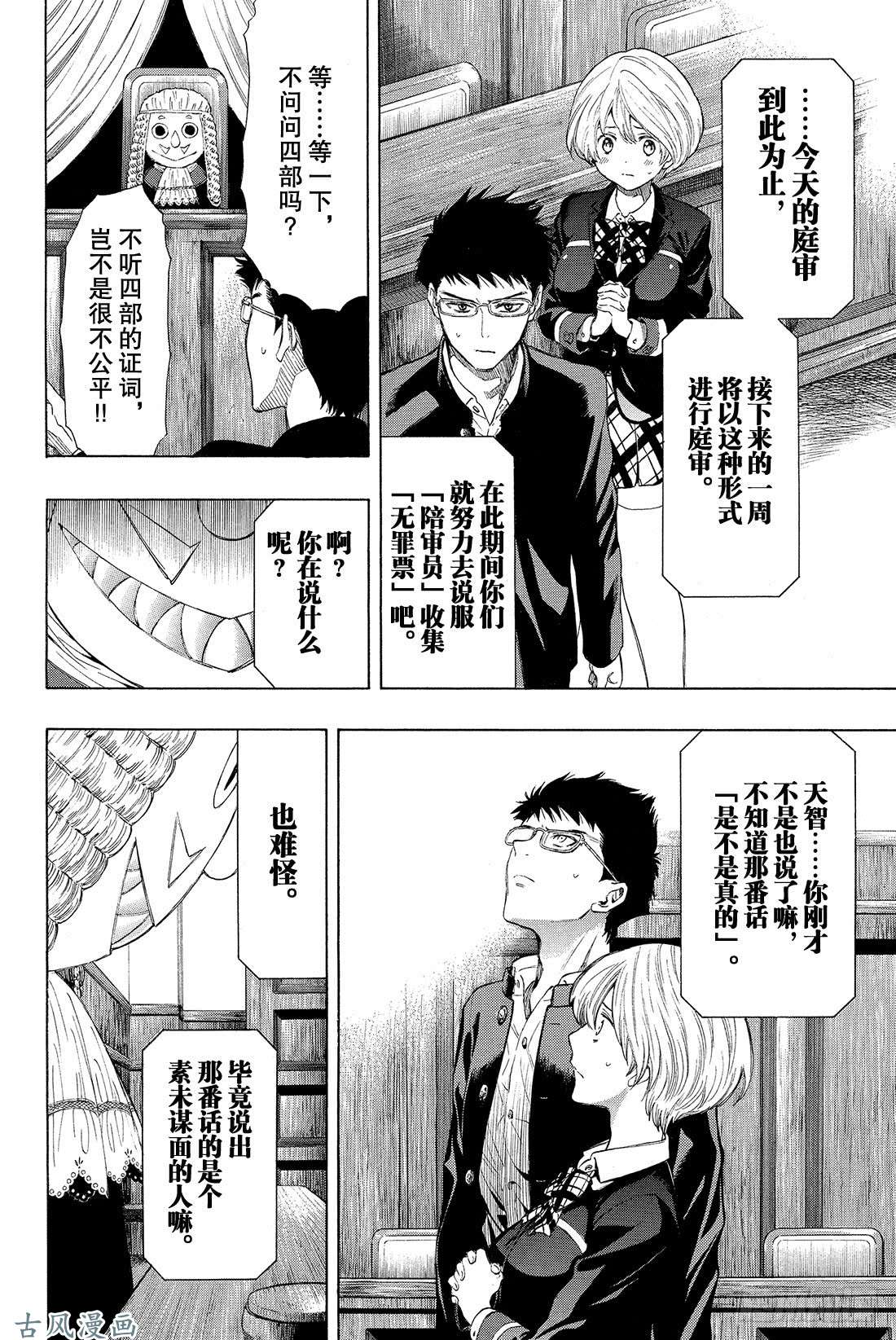 朋友游戏第27话 你们是朋友吧