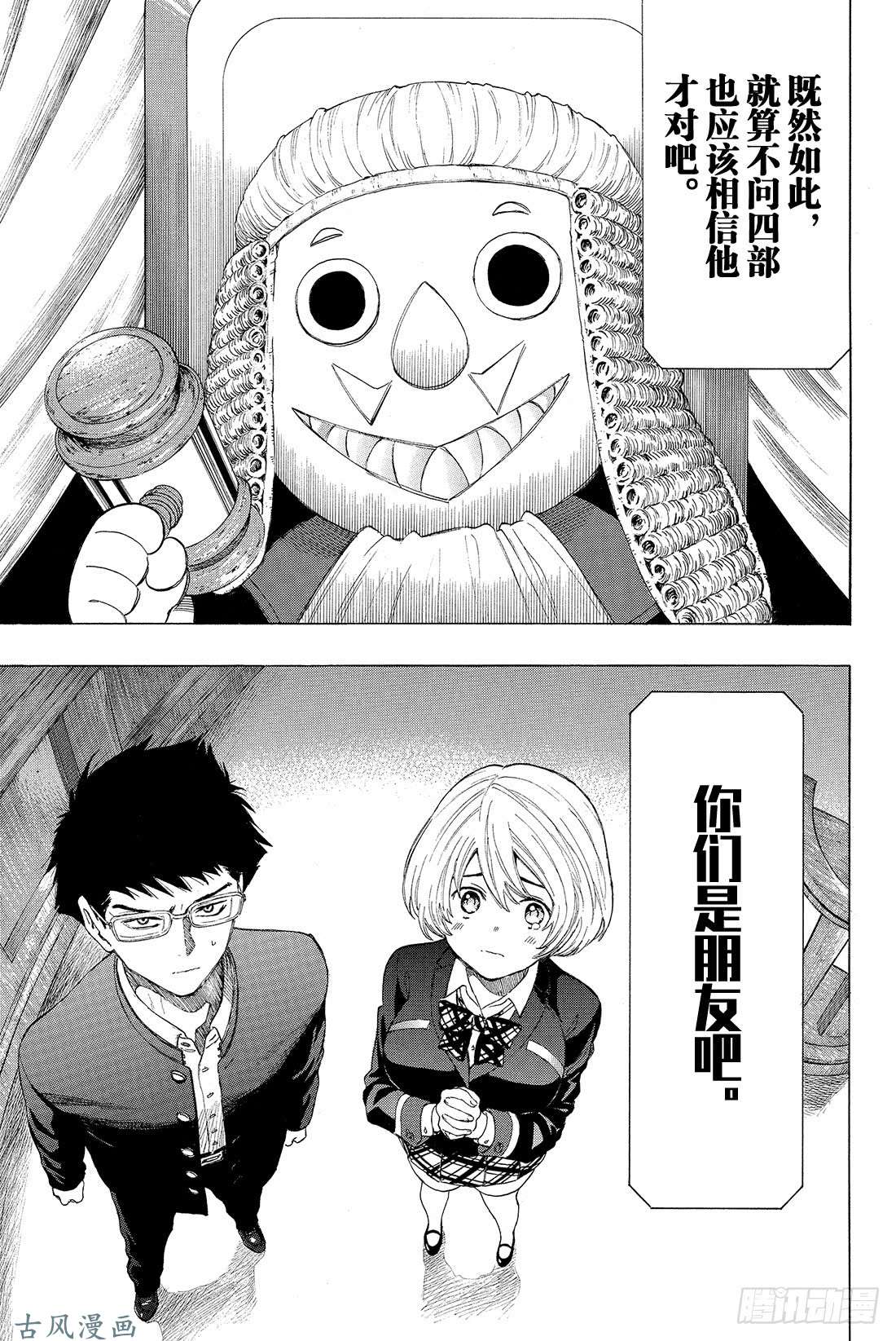 朋友游戏第27话 你们是朋友吧