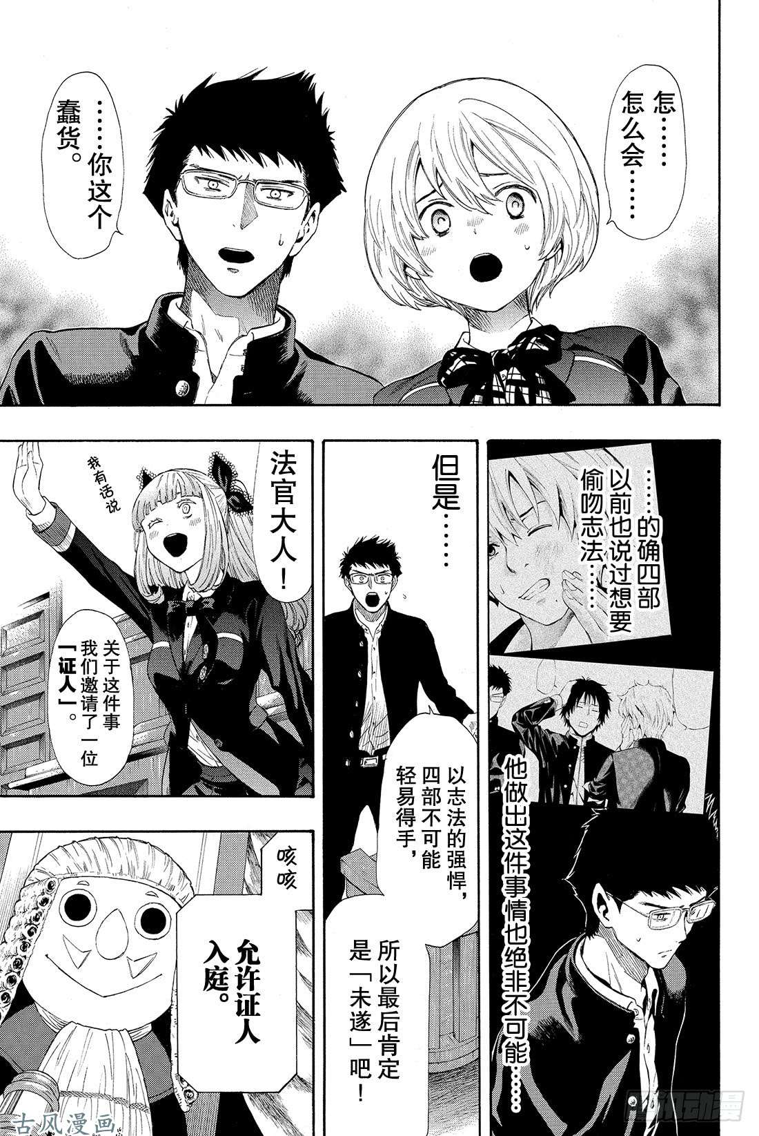 朋友游戏第27话 你们是朋友吧