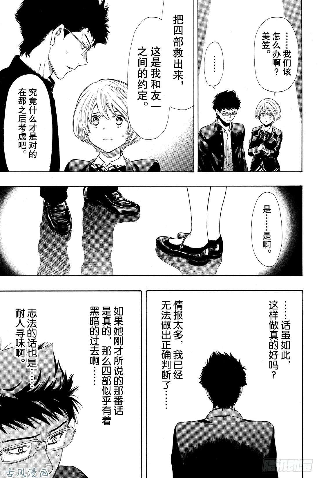 朋友游戏第27话 你们是朋友吧