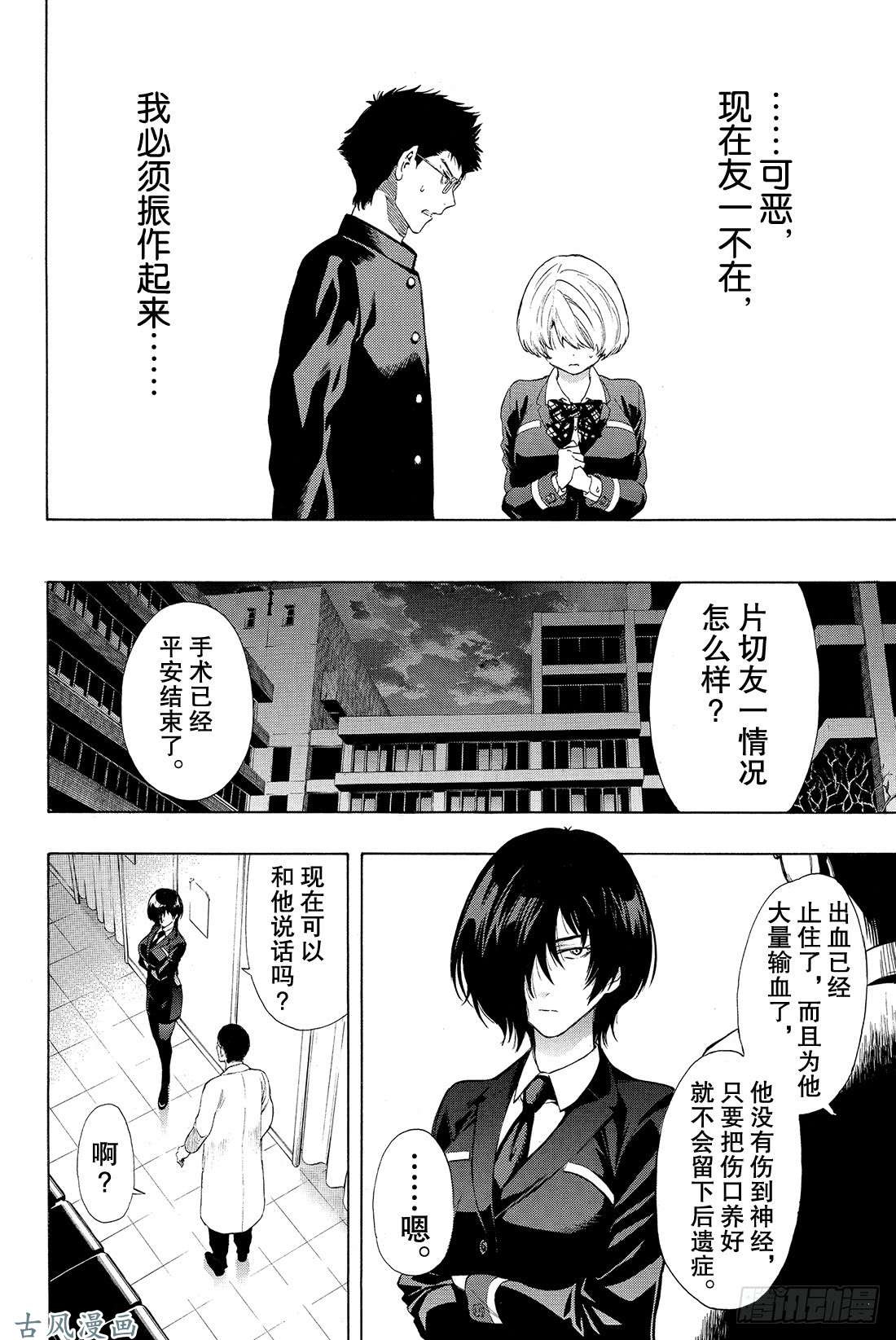 朋友游戏第27话 你们是朋友吧