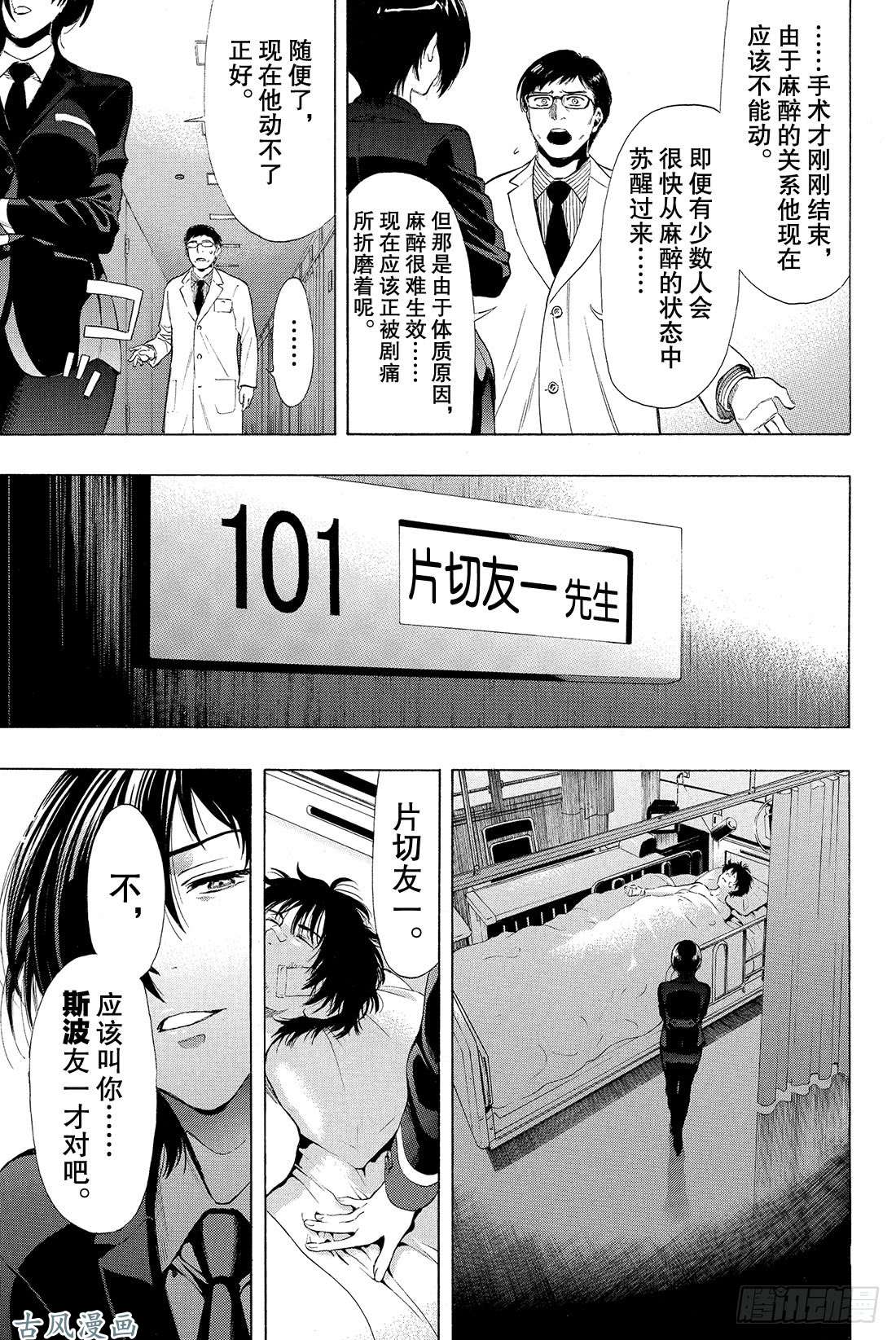 朋友游戏第27话 你们是朋友吧