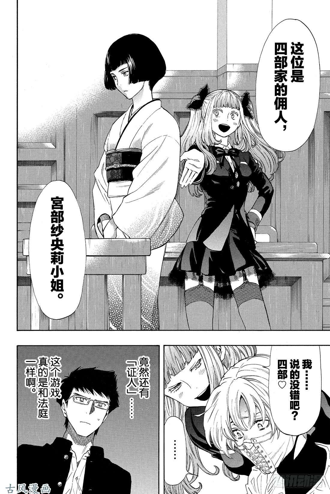 朋友游戏第27话 你们是朋友吧