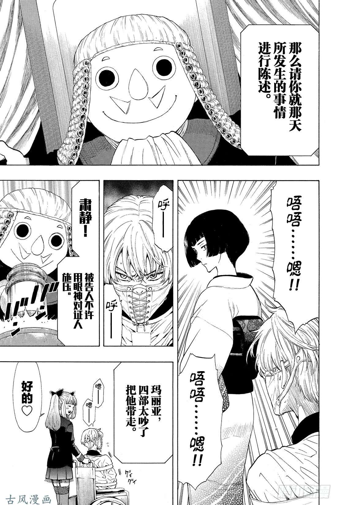 朋友游戏第27话 你们是朋友吧