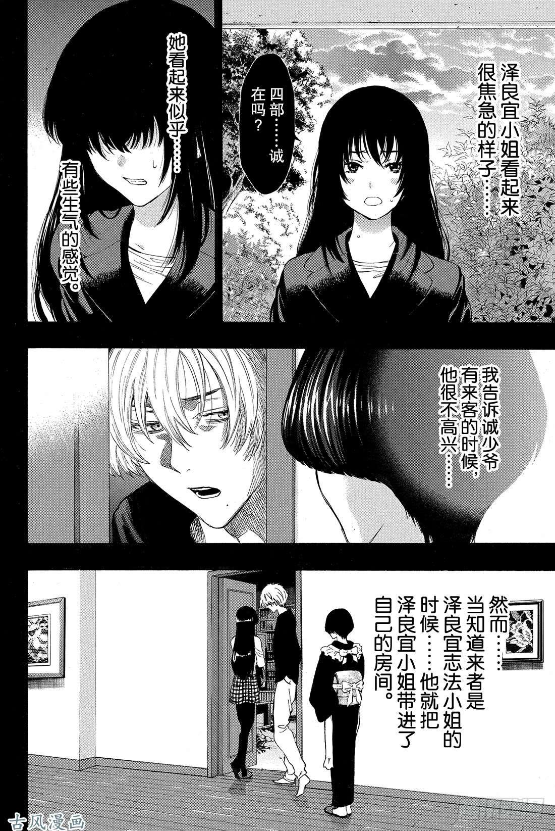 朋友游戏第27话 你们是朋友吧