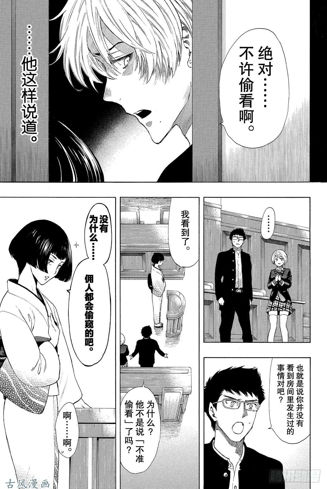 朋友游戏第27话 你们是朋友吧