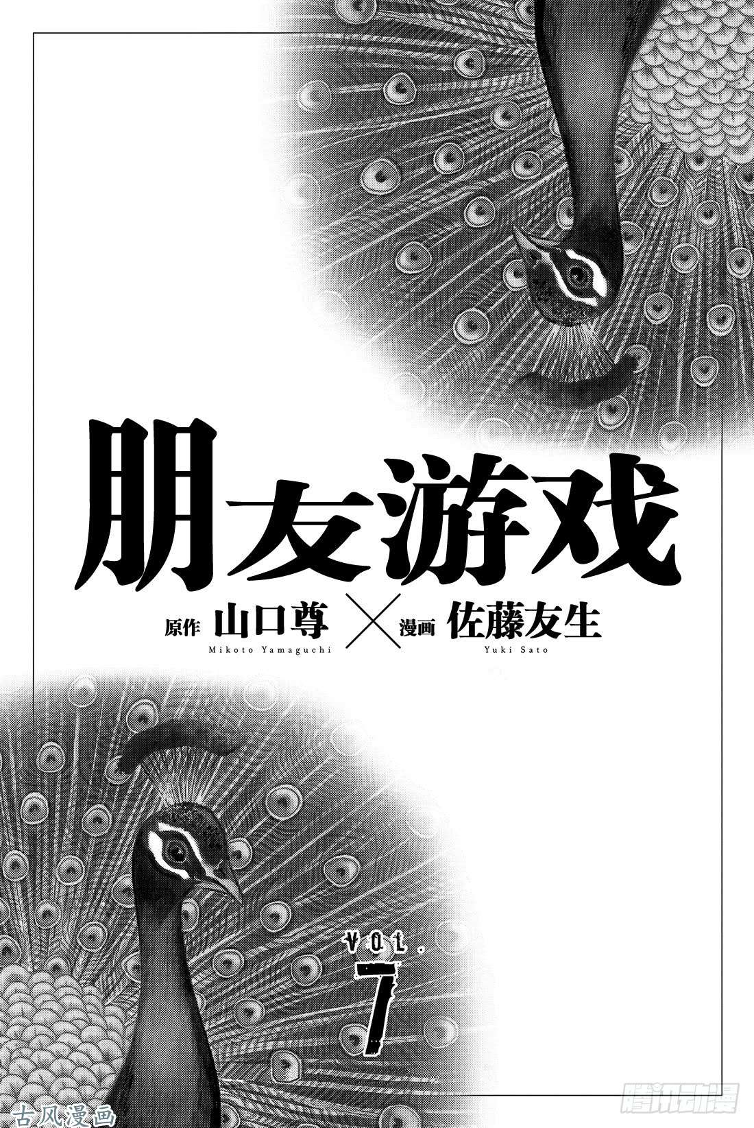 朋友游戏第28话 你跟四部诚是什么关系？