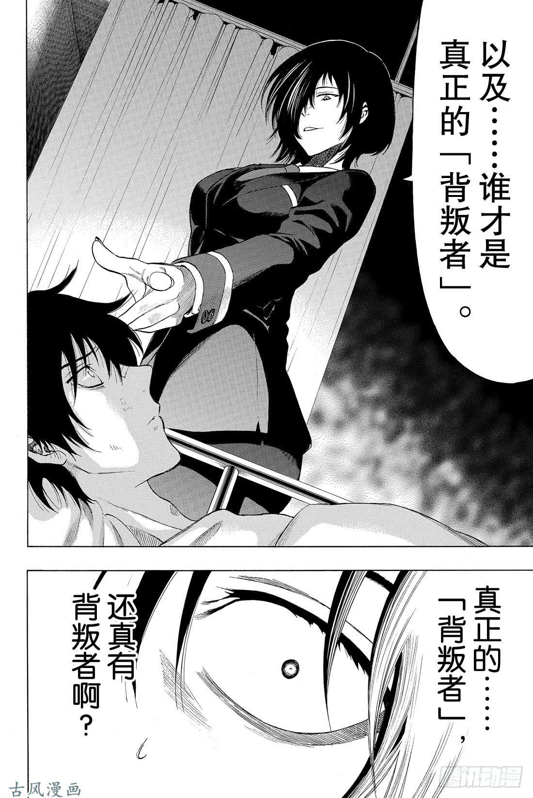 朋友游戏第28话 你跟四部诚是什么关系？