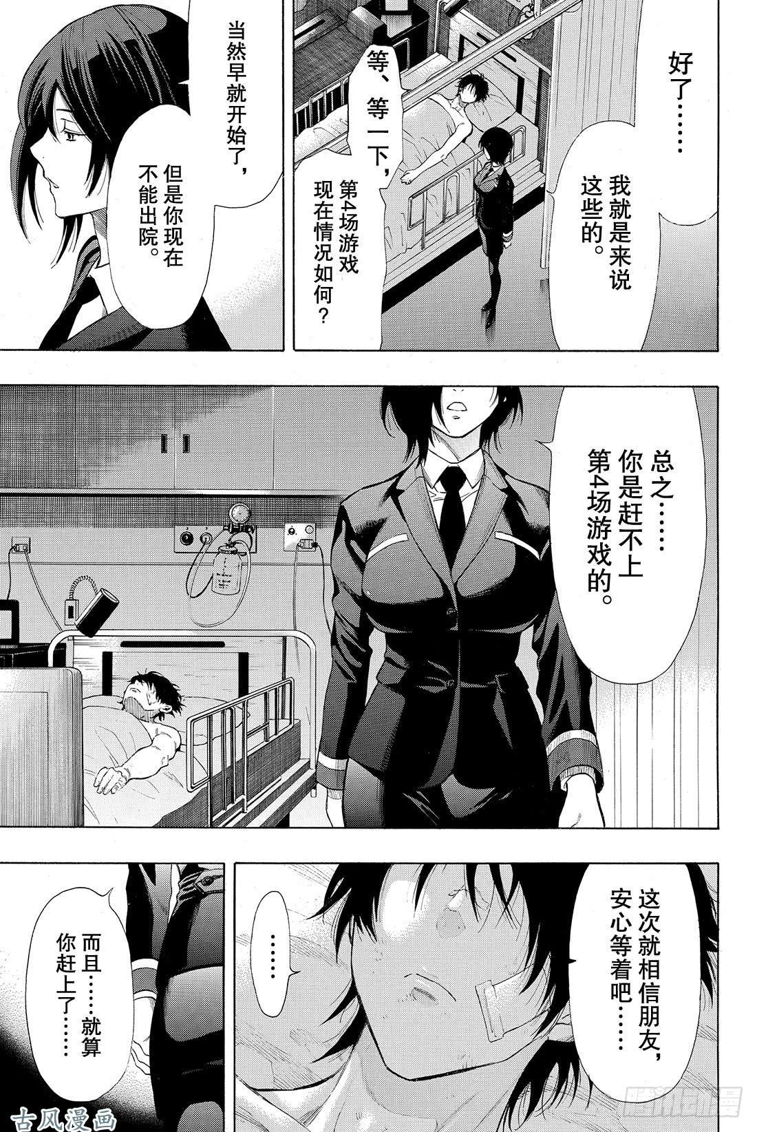 朋友游戏第28话 你跟四部诚是什么关系？