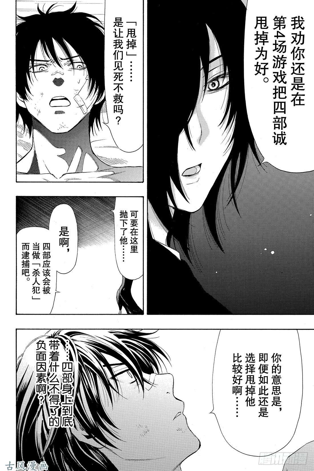 朋友游戏第28话 你跟四部诚是什么关系？