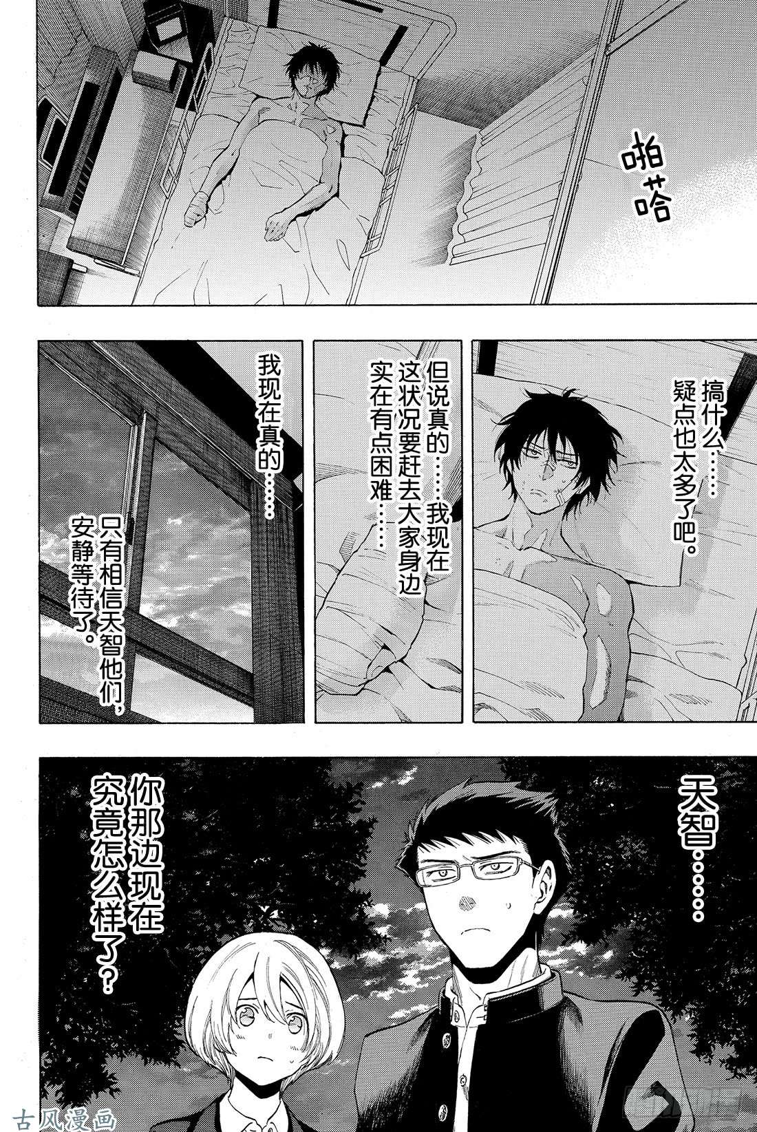 朋友游戏第28话 你跟四部诚是什么关系？