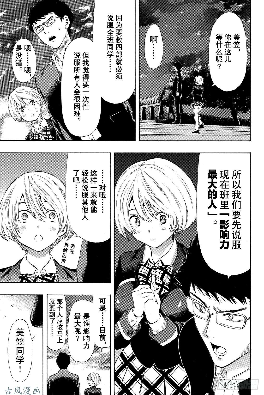 朋友游戏第28话 你跟四部诚是什么关系？