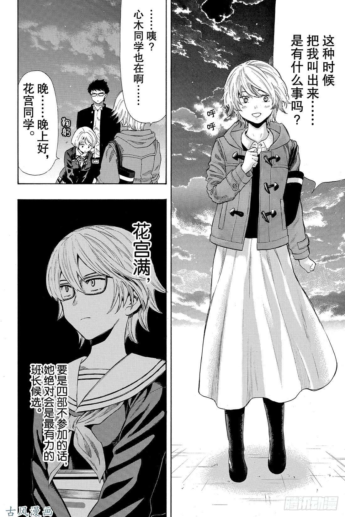 朋友游戏第28话 你跟四部诚是什么关系？