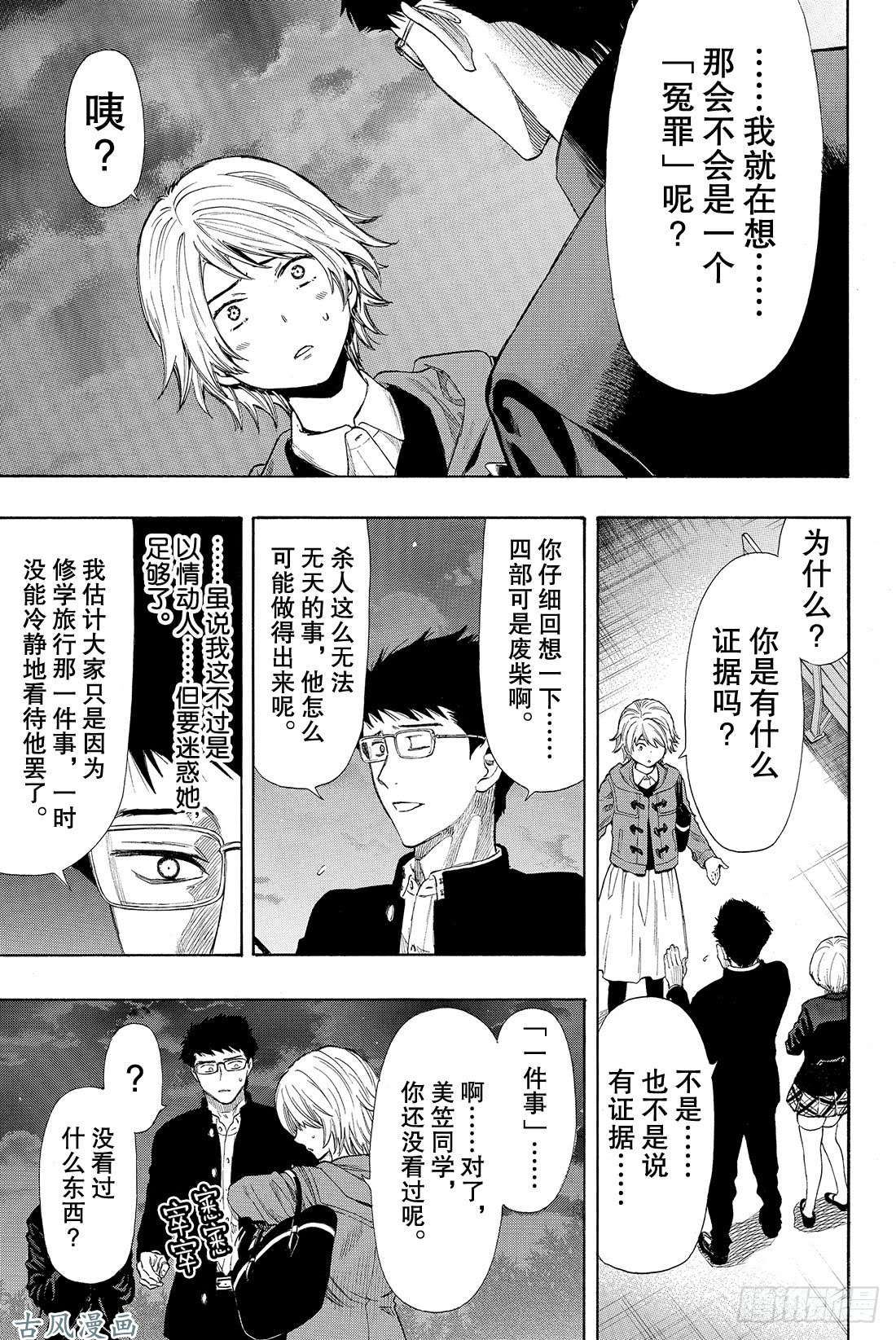 朋友游戏第28话 你跟四部诚是什么关系？