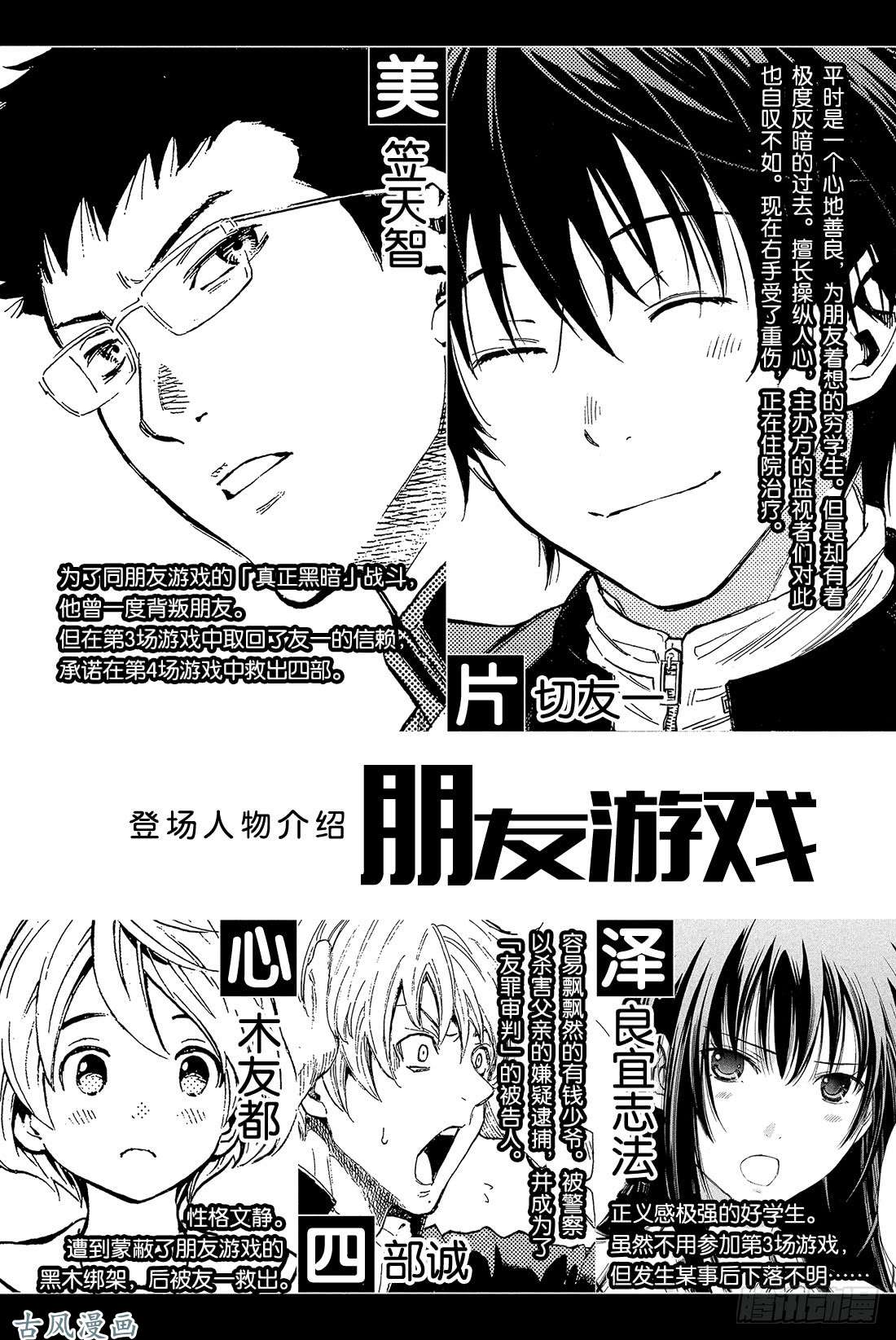 朋友游戏第28话 你跟四部诚是什么关系？