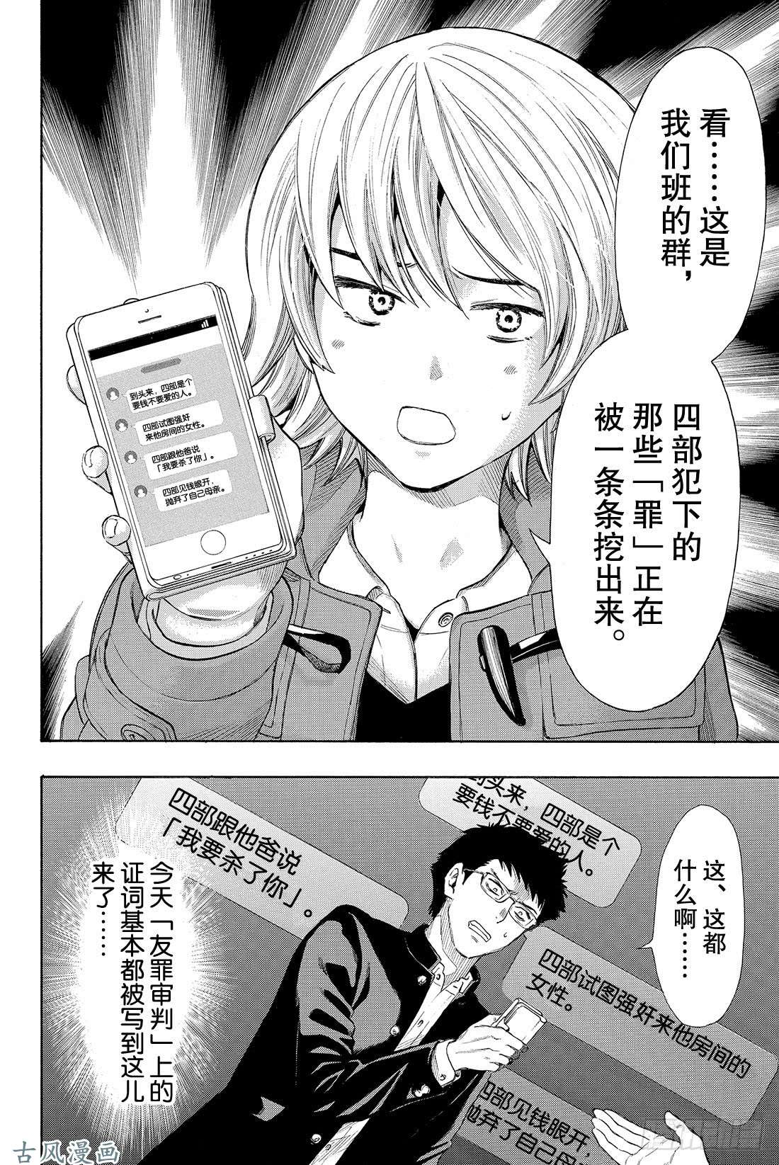 朋友游戏第28话 你跟四部诚是什么关系？